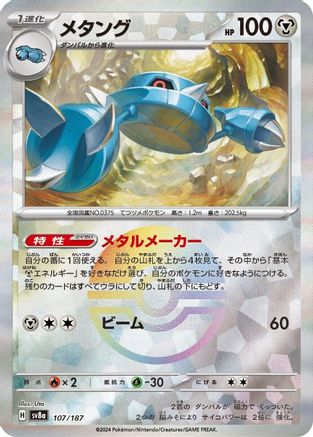 Metang (Mirror Foil) 107/187 [SV8a Terastal Fest ex] Holofoil (Japanese)