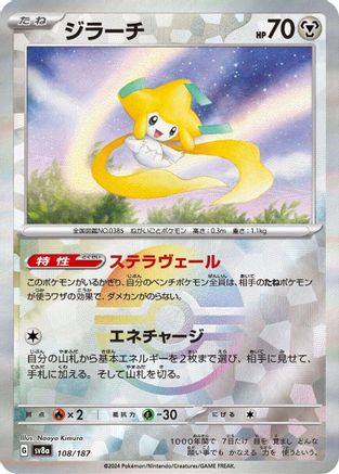 Jirachi (Mirror Foil) 108/187 [SV8a Terastal Fest ex] Holofoil (Japanese)