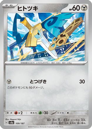 Honedge 109/187 [SV8a Terastal Fest ex]  (Japanese)