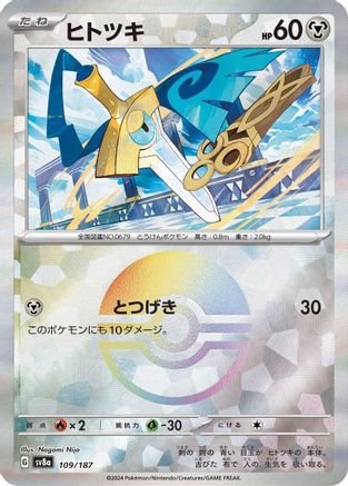 Honedge (Mirror Foil) 109/187 [SV8a Terastal Fest ex] Holofoil (Japanese)