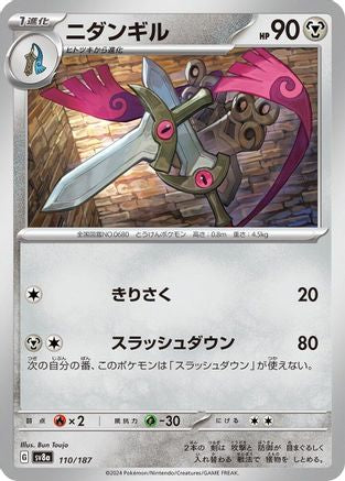 Doublade 110/187 [SV8a Terastal Fest ex]  (Japanese)