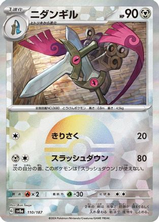 Doublade (Mirror Foil) 110/187 [SV8a Terastal Fest ex] Holofoil (Japanese)