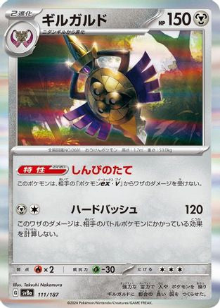 Aegislash  111/187 [SV8a Terastal Fest ex]  (Japanese)