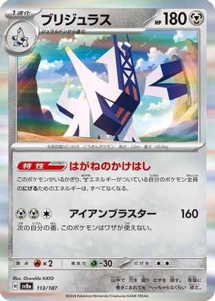 Archaludon  113/187 [SV8a Terastal Fest ex]  (Japanese)