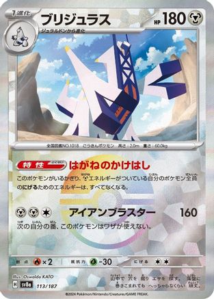 Archaludon (Mirror Foil)  113/187 [SV8a Terastal Fest ex] Holofoil (Japanese)