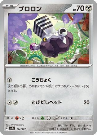 Varoom 114/187 [SV8a Terastal Fest ex]  (Japanese)