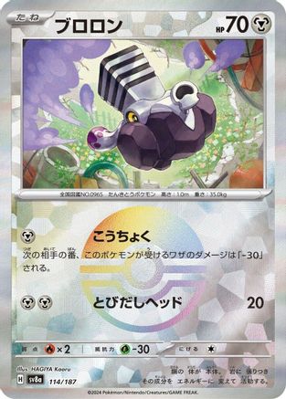Varoom (Mirror Foil) 114/187 [SV8a Terastal Fest ex] Holofoil (Japanese)