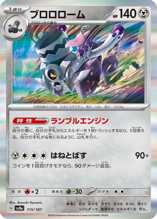 Revavroom 115/187 [SV8a Terastal Fest ex] Holofoil (Japanese)