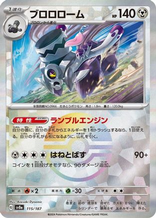 Revavroom (Mirror Foil) 115/187 [SV8a Terastal Fest ex] Holofoil (Japanese)