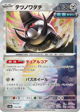 Iron Treads (Mirror Foil) 116/187 [SV8a Terastal Fest ex] Holofoil (Japanese)