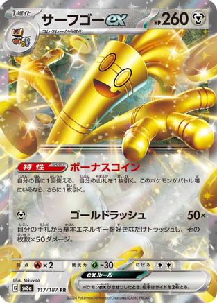 Gholdengo ex - 117/187 117/187 [SV8a Terastal Fest ex] Holofoil (Japanese)
