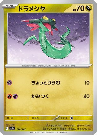 Dreepy 118/187 [SV8a Terastal Fest ex]  (Japanese)
