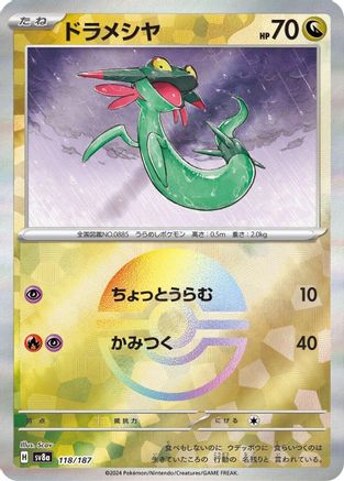 Dreepy (Mirror Foil) 118/187 [SV8a Terastal Fest ex] Holofoil (Japanese)