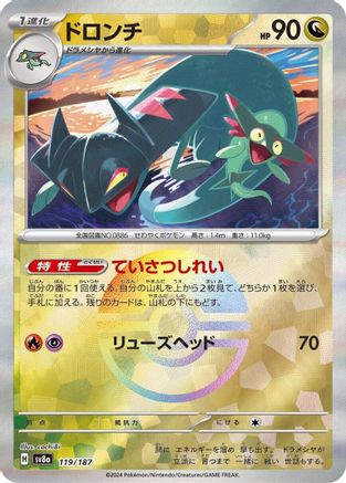 Drakloak (Mirror Foil) 119/187 [SV8a Terastal Fest ex] Holofoil (Japanese)