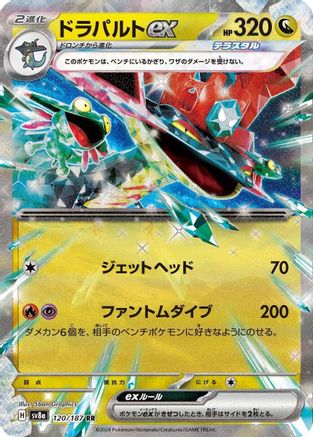 Dragapult ex - 120/187 120/187 [SV8a Terastal Fest ex] Holofoil (Japanese)