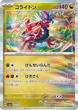 Koraidon 122/187 [SV8a Terastal Fest ex]  (Japanese)