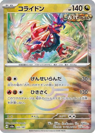 Koraidon (Mirror Foil) 122/187 [SV8a Terastal Fest ex] Holofoil (Japanese)