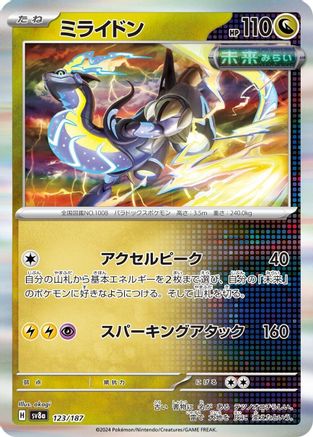 Miraidon 123/187 [SV8a Terastal Fest ex]  (Japanese)