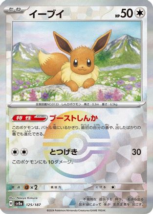 Eevee (Mirror Foil) 125/187 [SV8a Terastal Fest ex] Holofoil (Japanese)