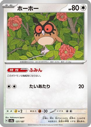 Hoothoot 127/187 [SV8a Terastal Fest ex]  (Japanese)