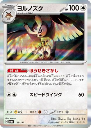Noctowl 128/187 [SV8a Terastal Fest ex]  (Japanese)