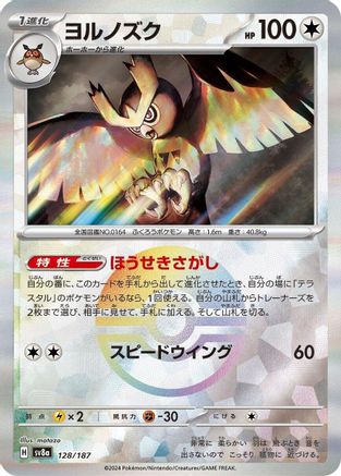 Noctowl (Mirror Foil) 128/187 [SV8a Terastal Fest ex] Holofoil (Japanese)