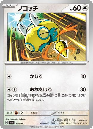 Dunsparce 129/187 [SV8a Terastal Fest ex]  (Japanese)
