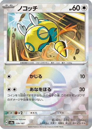 Dunsparce (Mirror Foil) 129/187 [SV8a Terastal Fest ex] Holofoil (Japanese)