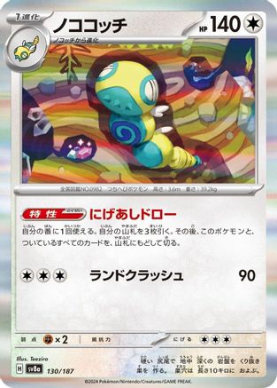 Dudunsparce 130/187 [SV8a Terastal Fest ex]  (Japanese)