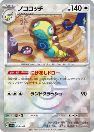 Dudunsparce (Mirror Foil) 130/187 [SV8a Terastal Fest ex] Holofoil (Japanese)