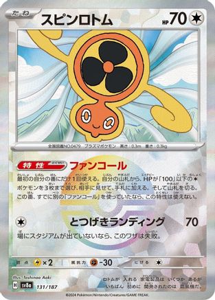 Fan Rotom (Mirror Foil) 131/187 [SV8a Terastal Fest ex] Holofoil (Japanese)