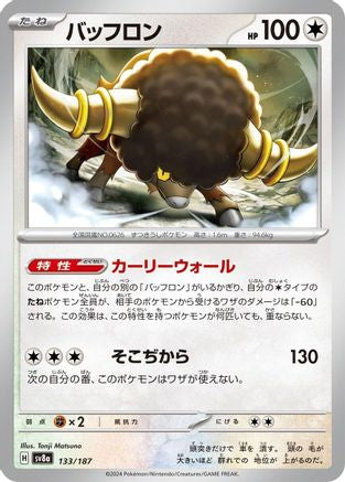 Bouffalant 133/187 [SV8a Terastal Fest ex]  (Japanese)