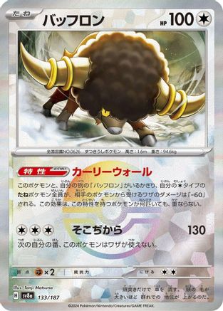 Bouffalant (Mirror Foil) 133/187 [SV8a Terastal Fest ex] Holofoil (Japanese)