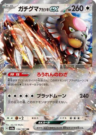 Bloodmoon Ursaluna ex - 134/187  134/187 [SV8a Terastal Fest ex] Holofoil (Japanese)