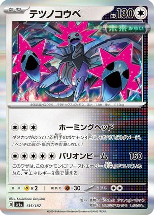 Iron Jugulis 135/187 [SV8a Terastal Fest ex] Holofoil (Japanese)