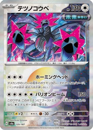 Iron Jugulis (Mirror Foil) 135/187 [SV8a Terastal Fest ex] Holofoil (Japanese)