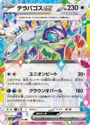 Terapagos ex - 136/187 136/187 [SV8a Terastal Fest ex] Holofoil (Japanese)