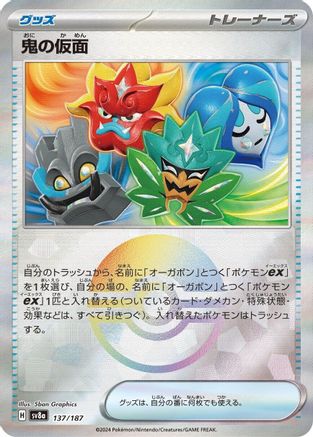 Ogre's Mask (Mirror Foil) 137/187 [SV8a Terastal Fest ex] Holofoil (Japanese)
