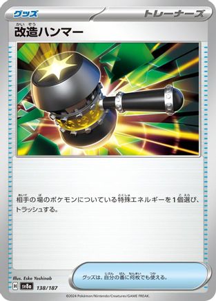 Enhanced Hammer 138/187 [SV8a Terastal Fest ex]  (Japanese)