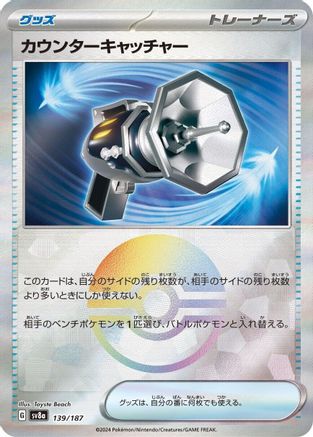 Counter Catcher (Mirror Foil) 139/187 [SV8a Terastal Fest ex] Holofoil (Japanese)