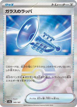 Glass Trumpet (Mirror Foil) 140/187 [SV8a Terastal Fest ex] Holofoil (Japanese)