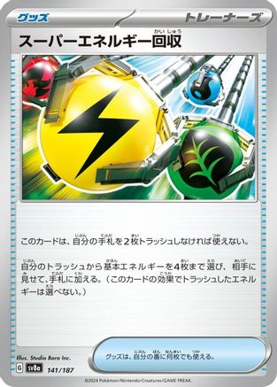 Superior Energy Retrieval 141/187 [SV8a Terastal Fest ex]  (Japanese)