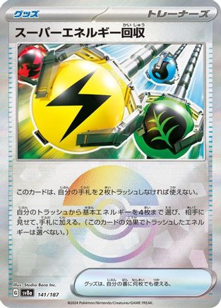 Superior Energy Retrieval (Mirror Foil) 141/187 [SV8a Terastal Fest ex] Holofoil (Japanese)