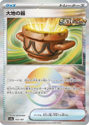 Earthen Vessel (Mirror Foil) 143/187 [SV8a Terastal Fest ex] Holofoil (Japanese)