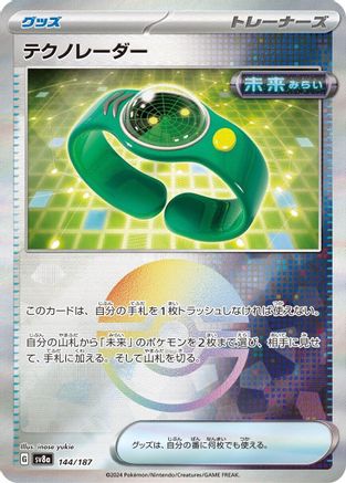 Techno Radar (Mirror Foil) 144/187 [SV8a Terastal Fest ex] Holofoil (Japanese)