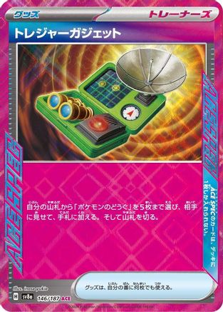 Treasure Gadget 146/187 [SV8a Terastal Fest ex] Holofoil (Japanese)
