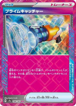 Prime Catcher 148/187 [SV8a Terastal Fest ex] Holofoil (Japanese)