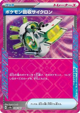 Scoop Up Cyclone 149/187 [SV8a Terastal Fest ex] Holofoil (Japanese)