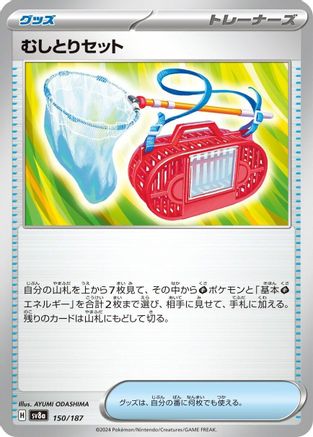 Bug Catching Set 150/187 [SV8a Terastal Fest ex]  (Japanese)