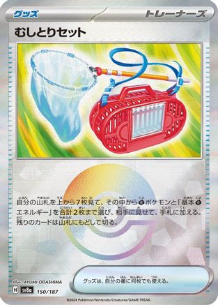 Bug Catching Set (Mirror Foil) 150/187 [SV8a Terastal Fest ex] Holofoil (Japanese)